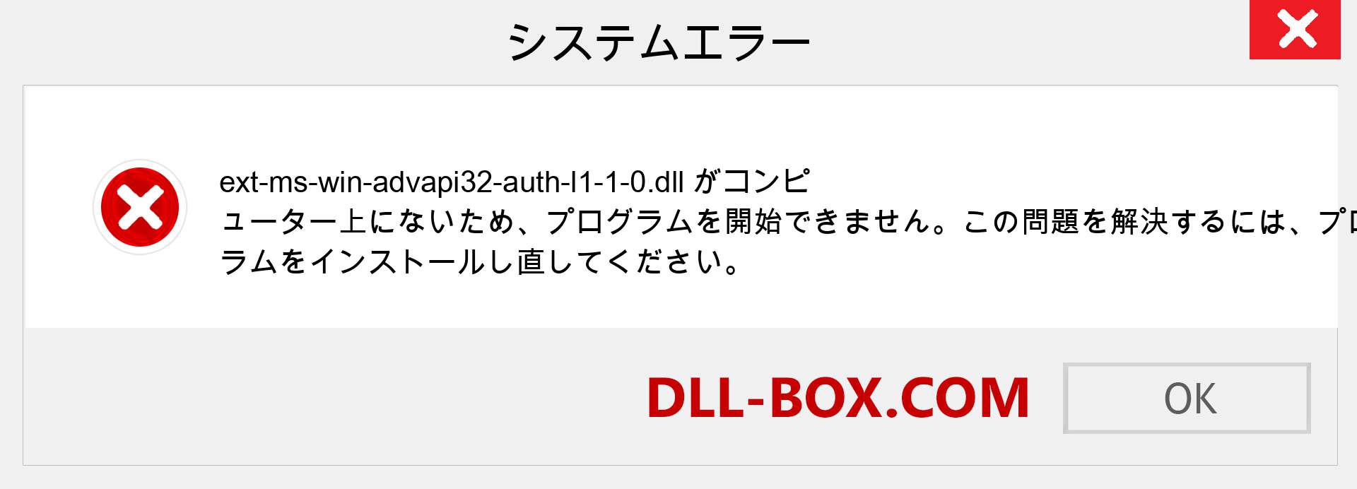 ext-ms-win-advapi32-auth-l1-1-0.dllファイルがありませんか？ Windows 7、8、10用にダウンロード-Windows、写真、画像でext-ms-win-advapi32-auth-l1-1-0dllの欠落エラーを修正